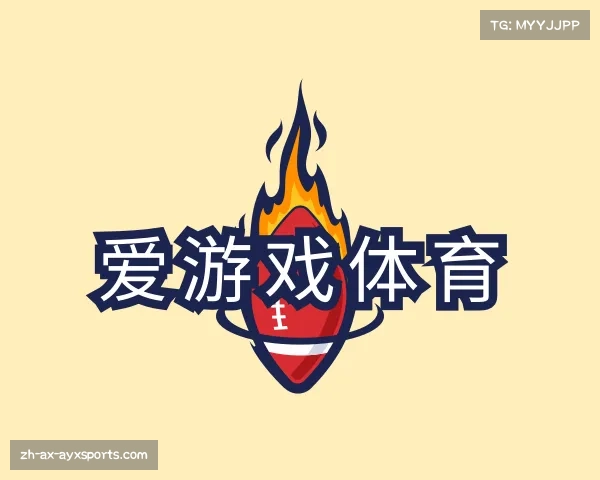 解读爱游戏体育